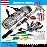 1-2 วัน(ส่งไว ราคาส่ง) PROBEROS Full Fishing Set เซ็ทพร้อมตก12ชิ้น+กระเป๋า เปิดแพ็คเกจตกปลาได้*โดยไม่ต้องยุ่งยาก 【Thailand Fishing Mall】