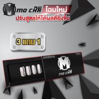 (3 กล่อง / 12 แคปซูล) แถมฟรี!! 1 กล่อง ปรับสูตรใหม่ Mocha Plus อาหารเสริมสำหรับท่านชาย Mocha Plus โมชาพลัส ยาทน ช่วยปัญหา อวัยวะเพศไม่แข็งตัว อาหารเสริมผู้ชาย MOCHA PLUS โมชา พลัส ยาทนที่ช่วยปัญหาเสื่อมสมรรถภาพที่ดีที่สุด โมชาพลัส