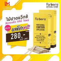 (แพ็ค 2 กล่อง) Farbera Professional Contour Applicators 100 ชิ้น (ไม้ปาดแว๊ก ไม้ปาดแว๊กซ์)