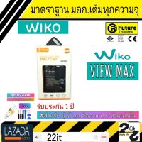 แบตเตอรี่ แบตมือถือ แบตWiko คุณภาพสูง มาตราฐาน มอก. ยี่ห้อFuture ใช้สำหรับ Wiko รุ่น ViewMax