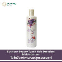 Bochour Beauty Touch Hair Dressing &amp; Moisturizer โบชัวร์ บิวตี้ ทัช แฮร์ เดรสซิ่ง แอนด์ มอยส์เจอร์ไรเซอร์  370 มล.