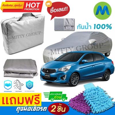 CAR COVER ผ้าคลุมรถยนต์ MITSUBISHI ATTRAGE ผ้า PVC คุณภาพสูง กันรอยขีดข่วน ผ้าคลุมรถ ผ้าคลุมรถกันน้ำ PVC CAR COVER SUNPROOF DUST-PROOF WATER RESISTANT PROTECTIVE ANTI SCRATCH