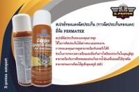 สเปรย์ฉีดปะเก็น/สเปรย์ทองแดง PERMATEX แท้