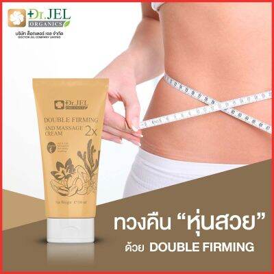 🔥ใหม่ ของแท้ ครีมลดเซลลูไลท์ นวดลดอาการปวดเมื่อยสำหรัลออฟฟิศซินโดรม  Double Firming and Massage Cream  100 กรัม จาก ดร.เจล Dr.Jel 🚩Aplusupshop