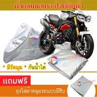 MOTORCYCLE COVER ผ้าคลุมรถมอเตอร์ไซต์ TRIUMPH-STREET-TRIPLE ผ้าพีวีซีคุณภาพสูง กันน้ำ กันฝน กันฝุ่น กันแดด ผ้าคลุมรถมอเตอร์ไซด์ Cover Protective MOTORCYCLE BIKE Motorbike Cover Waterproof