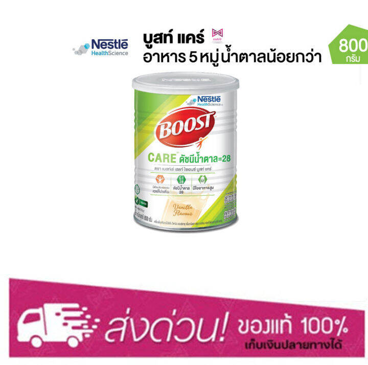 Nestle Boost Care 800g เนสท์เล่ บูสท์ แคร์ อาหารทางการแพทย์สูตรครบถ้วน