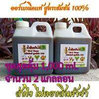 ชุดสุดคุ้ม 1,000 ml.จำนวน 2 แกลลอน น้ำส้มควันไม้ออร์แกนิคเข้มข้น 100 % ป้องกันเห็บหมัด กันเชื้อรา แมลง