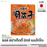 สปาเก็ตตี้ ซอสมิกซ์ เมนไทโกะ (ซอสปรุงรส รสไข่ปลาค็อด) 53.4 กรัม Spaghetti Sauce Mix Mentaiko เครื่องปรุงรส