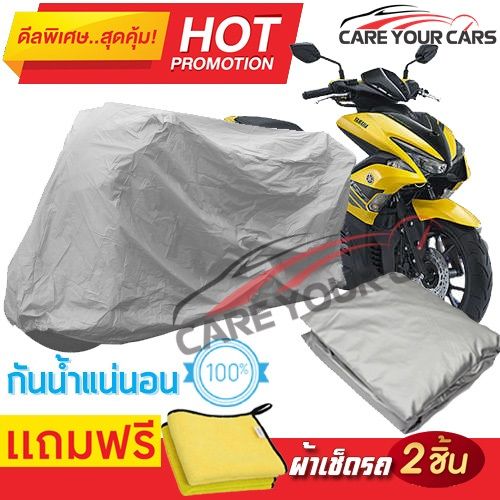 ผ้าคลุมรถมอเตอร์ไซต์-yamaha-aerox-กันน้ำ-กันฝน-กันฝุ่น-กันแดด-ผ้าคลุมรถมอเตอร์ไซด์-ผ้าคลุมรถกันน้ำ-cover-protective-motorcycle-bike-motorbike-cover-waterproof