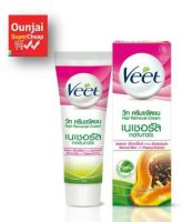 Veet ครีมขจัดขน เนเชอรัล พาพายา เอ๊กแทร็กซ์ ผิวธรรมดา ขนาด 25 กรัม [Y2839]