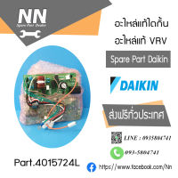 แผงวงจรคอยล์ร้อน ไดกิ้นแท้ part.4015724:3F032025-6;PRINTED CIRCUIT