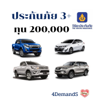 ประกัน รถยนต์ 3+ ธรรมดา วิริยะ ทุน 200,000 เบี้ย 7,700.-