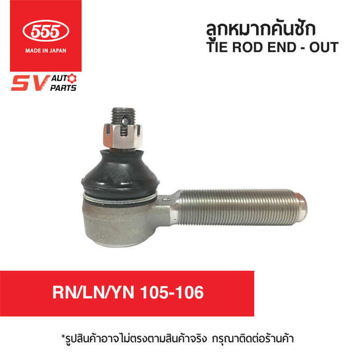 555ญี่ปุ่น-คันชักสั้น-toyota-hilux-rn105-ln106-yn106-ln65-รถคานแข็ง-รถกรมป่าไม้-se2841-tie-rod-end-555japan