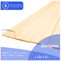 ไม้แปรรูปสนรัสเซีย ไสและขัด (Timber) ขนาด 2ซม. × 19.5ซม. × 1.5ม. แพ็ค 4 ชิ้น SAK WoodWorks (ส่งจากไทย)