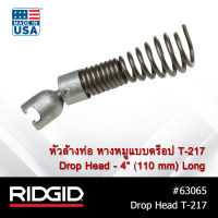 RIDGID หัวล้างท่อ หางหมูแบบดร็อป รุ่น T-217 Drop Head Auger สำหรับเครื่องล้างท่อ งูเหล็ก K-400, K-3800