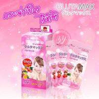 Glutamax Berry  [21 เม็ด/กล่อง] - กลูต้าแมกซ์ พลัส เบอร์รี่ ช่วยให้ผิวกระจ่างใส ลดรอยดำ รอยแดง ฝ้ากระจุดด่างดำ กลูต้าเซเว่น ของแท้ รับจากบริษัท กลูตาแมกซ์ โดยตรง