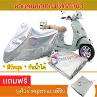 MOTORCYCLE COVER ผ้าคลุมรถมอเตอร์ไซต์ VESPA-LXV ผ้าพีวีซีคุณภาพสูง กันน้ำ กันฝน กันฝุ่น กันแดด ผ้าคลุมรถมอเตอร์ไซด์ Cover Protective MOTORCYCLE BIKE Motorbike Cover Waterproof