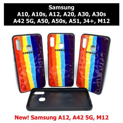 เคส Samsung A10 , A10s , A12 , A20 , A30 , A42 5G , A51 , J4+ , M12 - เคสสีรุ้ง 3มิติ ซัมซุง