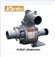 Kanto ปั๊มน้ำเพลาลอย ขนาด 3 นิ้ว รุ่น KT-SU-80