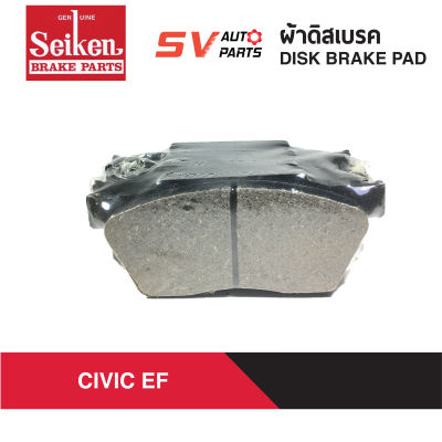 SAIKEN ผ้าดิสเบรคหน้า HONDA CIVIC EF90-92