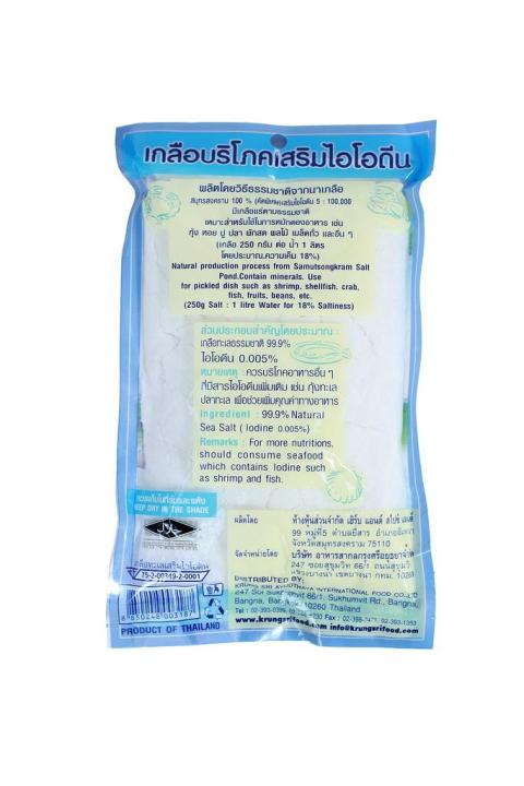 โปรโมชั่น-2-แถม-1-สุดคุ้ม-เกลือทะเลป่นเสริมไอโอดีน-iodized-sea-salt-500g