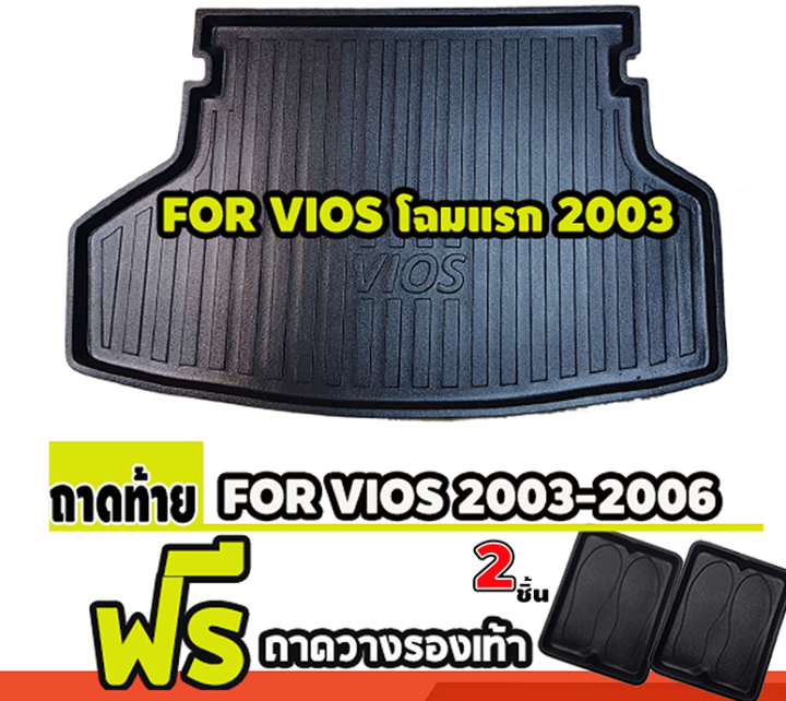 ถาดท้ายรถยนต์-สำหรับ-vios-2003-2006-ถาดท้ายวีออส-โฉมแรก-vios-2003-2006-ถาดท้ายวีออส-โฉมแรก-vios-2003-2006-ถาดท้ายวีออส-โฉมแรก-vios-gen-1