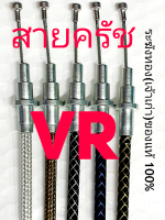 สายครัช VR สายครัชระฆังทอง สายครัชวีอาร์