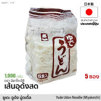 เส้นอุด้งสด ยูเดะ อูด้ง นู้ดเดิ้ล (มิยาโกะอิชิ) 1kg (200g x 5) | Yude Udon Noodle (Mitakoichi) อูด้ง อาหารแห้ง เส้นหมี่