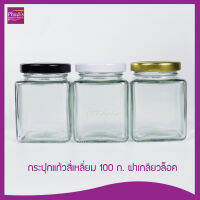 กระปุกแก้ว 100ml สี่เหลี่ยม ฝาเกลียวล๊อค ขาว/ดำ/ทอง [4ใบ ] กระปุกแก้วเปล่า ทนความร้อน ใช้ใส่ อาหาร น้ำพริก แยม เทียนหอม COD Square Glass Jar 100ml.