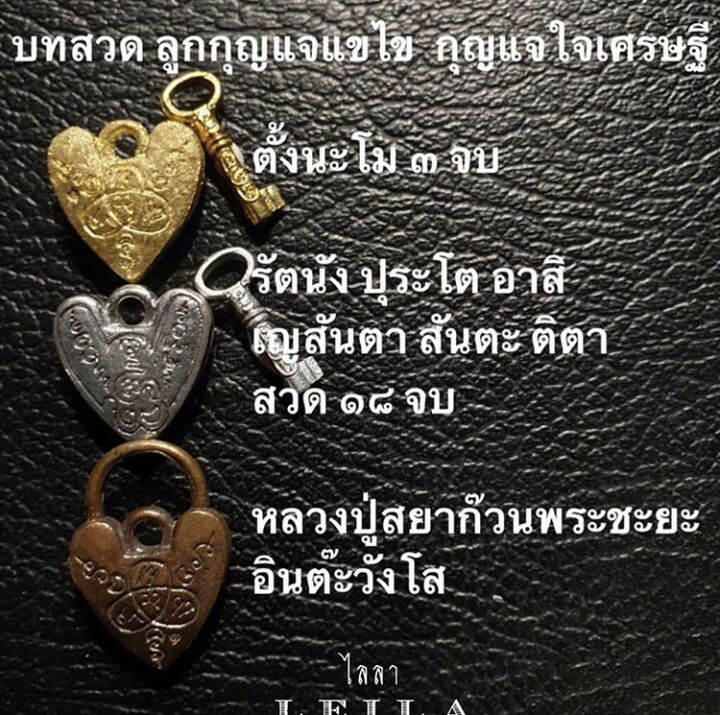 leila-amulets-ลูกกุญแจ-แขไข-amp-แม่กุญแจใจ-เศรษฐี-พร้อมกำไลหินฟรีตามรูป