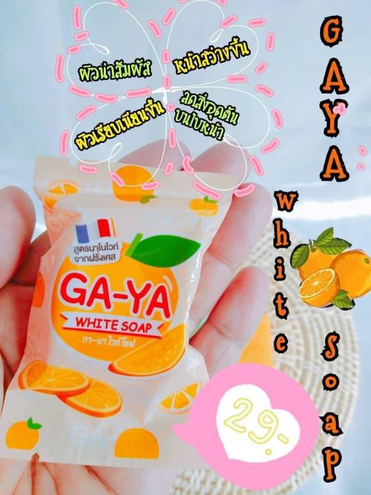 พร้อมส่ง-10-ก้อน-แถมถุงตีฟอง4ใบ-ga-ya-white-soup-สบู่ฟอกผิวหน้าและผิวกาย-สบู่ฟอกตัว