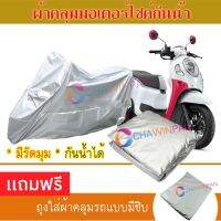 MOTORCYCLE COVER ผ้าคลุมรถมอเตอร์ไซต์ HONDA-SCOOPY ผ้าพีวีซีคุณภาพสูง กันน้ำ กันฝน กันฝุ่น กันแดด ผ้าคลุมรถมอเตอร์ไซด์ Cover Protective MOTORCYCLE BIKE Motorbike Cover Waterproof