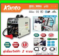 KANTO ตู้เชื่อมไฟฟ้า 2 ระบบ MIG/MMA ขนาด 350 แอมป์ รุ่น KT-MIG/MMA-350