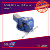 ECLIPSE ปากกาจับเหล็ก ขนาด 3"