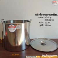 (GOGO) หม้อสตูว์ หม้อสต๊อกทรงสูง แสตนเลสหนา หม้อต้ม หม้อ 2หู เบอร์35