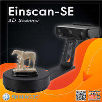 EinScan-SE เครื่องสแกนเนอร์ 3 มิติ พร้อมฐานหมุนอัตโนมัติ เหมาะสำหรับผู้ใช้งานเริ่มต้นใช้งานง่าย