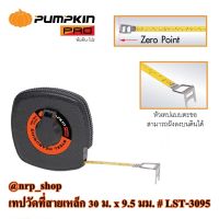 Pumpkin เทปวัดที่สายเหล็ก ยาว 30 เมตร LST-3095 / ยาว 50 เมตร LBT-5013