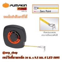 Pumpkin เทปวัดที่สายเหล็ก ยาว 30 เมตร LST-3095 / ยาว 50 เมตร LBT-5013