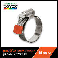 แคลมป์รัดสายยาง TOYOX รุ่น Safety TYPE FS (กึ่งสแตนเลส)