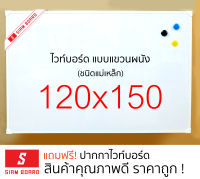 กระดานไวท์บอร์ดแม่เหล็ก แบบแขวน ขนาด 120x150 ซม. กรอบอลูมิเนียมอบขาว/ดำ  Whiteboard magnet