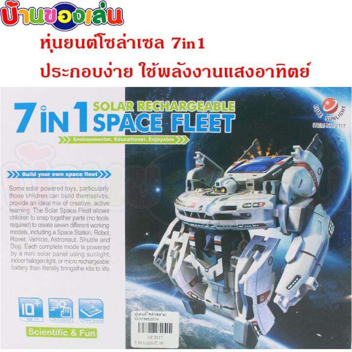 cfdtoys-หุ่นของเล่น-โซล่าเซล-หุ่นยนต์โซล่าเซล7in1-หุ่นยนต์พลังงานแสงอาทิตย์-หุ่นยนต์-หุ่นยนต์เด็กเล่น-gl2117