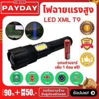 ไฟฉาย T9 ไฟฉายแรงสูง ไฟฉายเดินป่า ไฟฉาย  XML-T9 8000 Lumens LED Zoom Flashlight วัสดุอลูมิเนียม สินค้าเกรด A