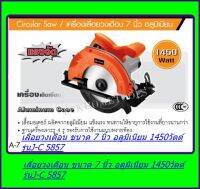 PUMPKIN เครื่องเลื่อยวงเดือน อลูมิเนียม 7 นิ้ว 1450 วัตต์ รุ่น J-C5857(สีส้ม)