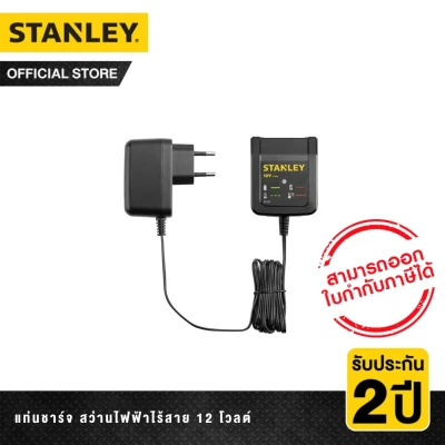 STANLEY แท่นชาร์จ สว่านไฟฟ้าไร้สาย 12 โวลต์ รุ่น SC122-B1