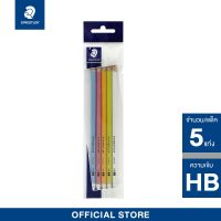 ดินสอไม้ Staedtler พาสเทล HB (แพ็ค 5 แท่ง)