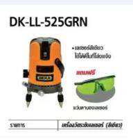 DERA เครื่องวัดระดับเลเซอร์ 5 เส้น สีเขียว รุ่น DK-LL-525GRN