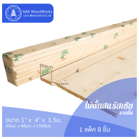 ไม้พื้นสนรัสเซีย รางลิ้น (Floorboard) ขนาด 2ซม. × 9.6ซม. × 1.5ม. แพ็ค 8 ชิ้น SAK WoodWorks (ส่งจากไทย)