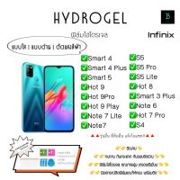 ฟิล์มกันรอยไฮโดรเจลเต็มจอ ของแท้ อินฟินิก  Hydrogel Infinix Smart 4 Smart 4Plus Smart5 Hot9 Hot9Pro Hot9Play Note7Lite Note7 S5 SPro S5Lite Hot8 Smart3Plus Note6 Hot7Pro S4