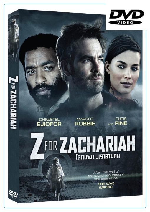 Z for Zachariah โลกเหงาเราสามคน : ดีวีดี (DVD)