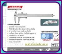 เวอร์เนียร์เหล็ก 6 นิ้ว TOTAL รุ่น TMT311501